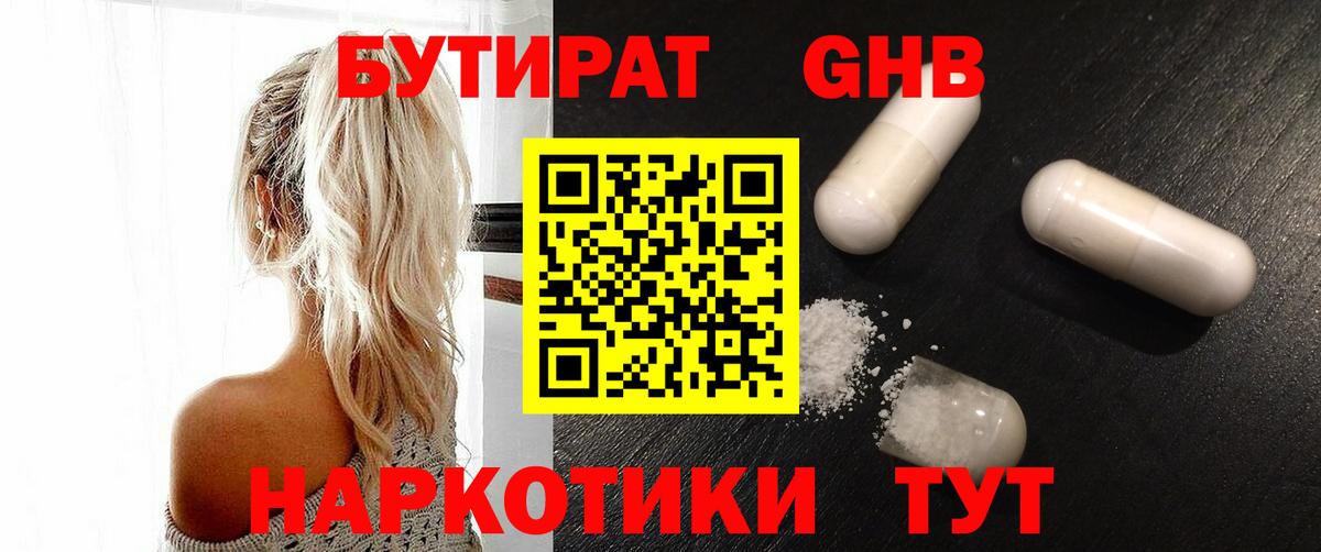 Михайловск  Бутират  Вход с VPN  Бутират 99% 