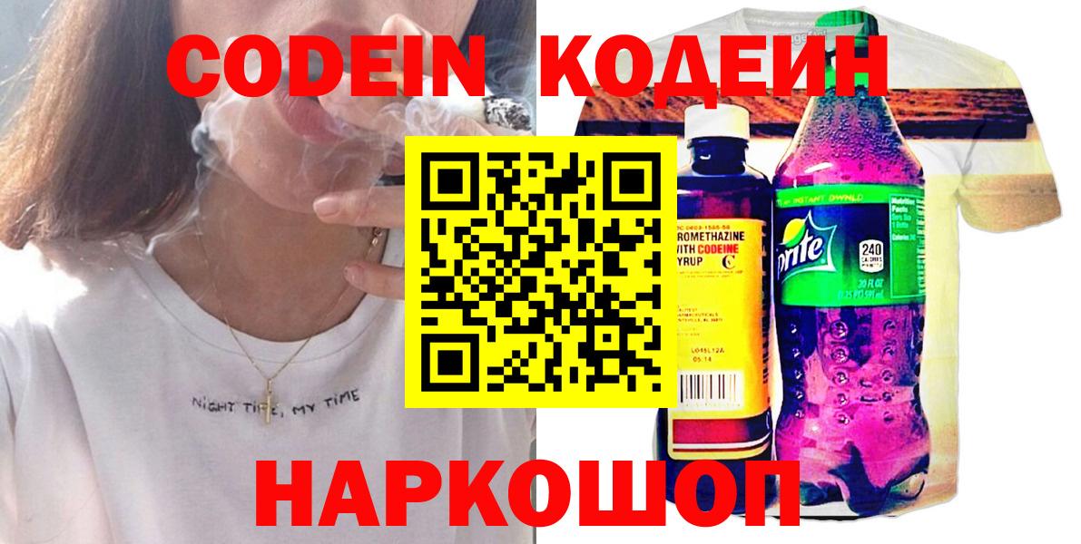 Кодеиновый сироп Lean напиток Lean (лин) Михайловск