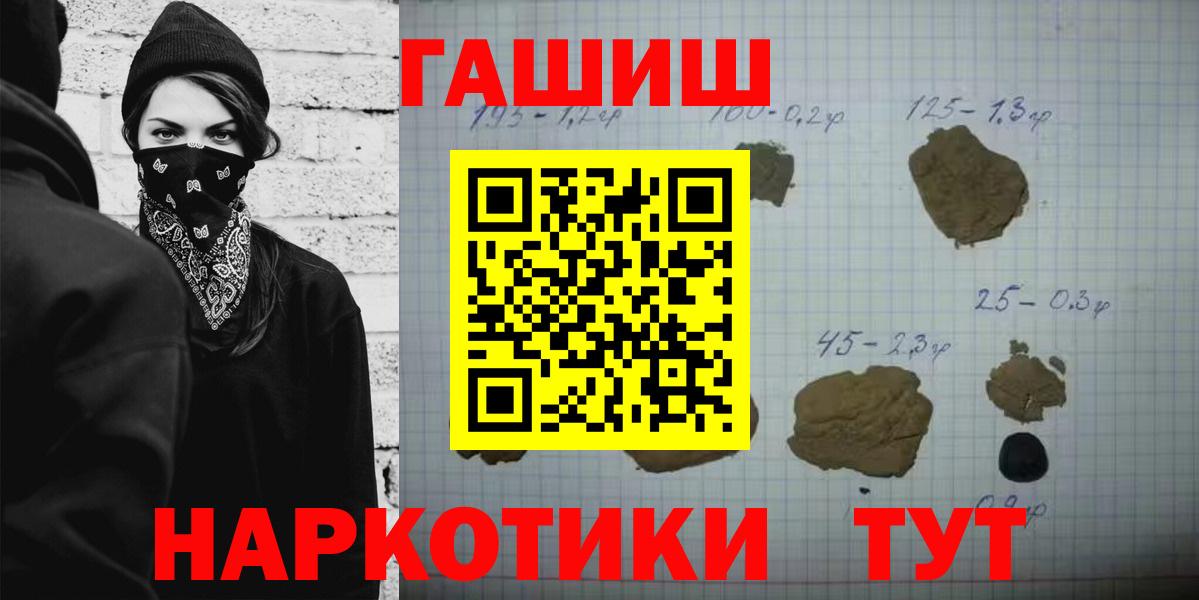 Михайловск  ГАШИШ индика сатива  ГАШ хэш  Вход с VPN 