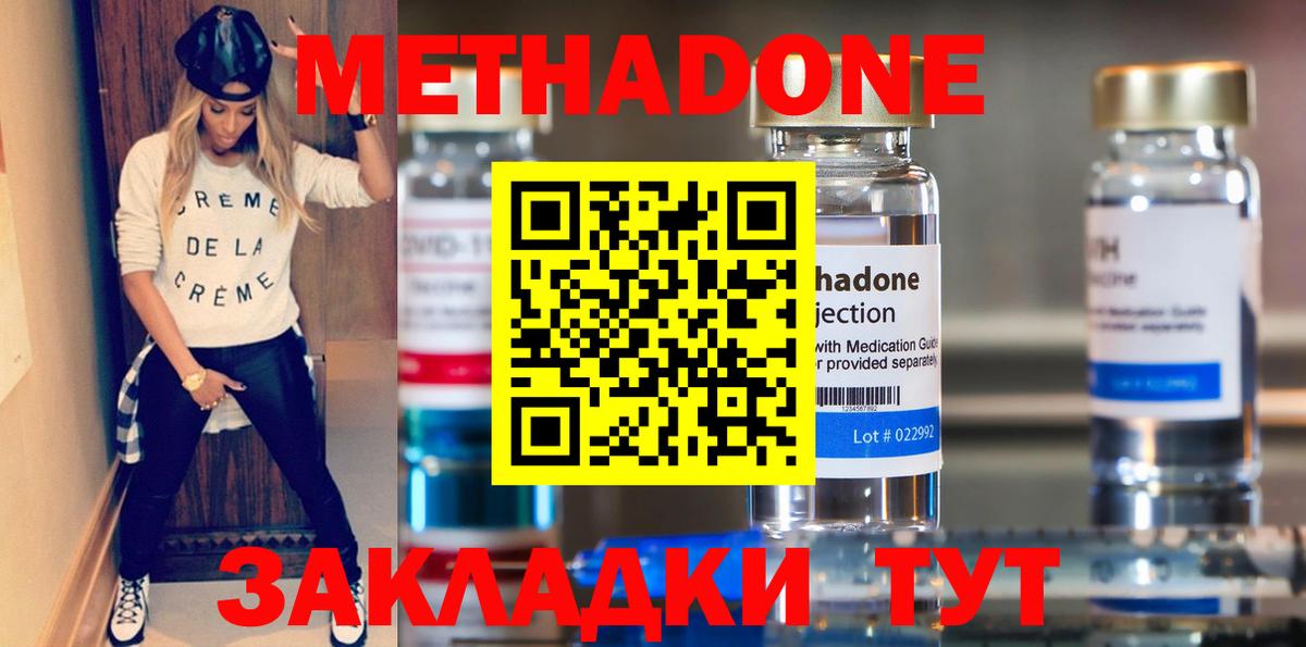 МЕТАДОН кристалл  МЕТАДОН methadone  Михайловск  Вход с VPN 